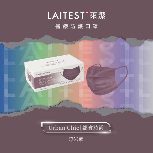 醫療防護口罩/成人 浮岩紫 30入盒裝(都會時尚系列)