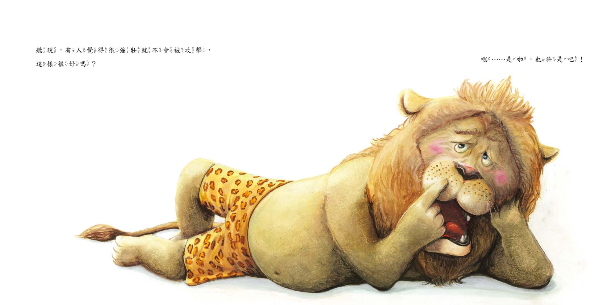 才沒有這回事呢！