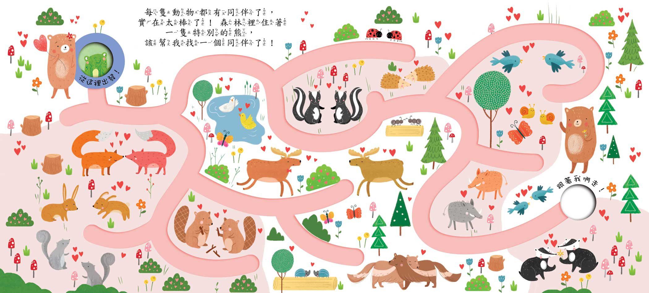 華碩文化 - 手指迷宮系列-(2本組合)-奇遇旅行+春季冒險