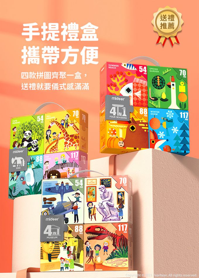 MiDeer - 四合一拼圖-季節