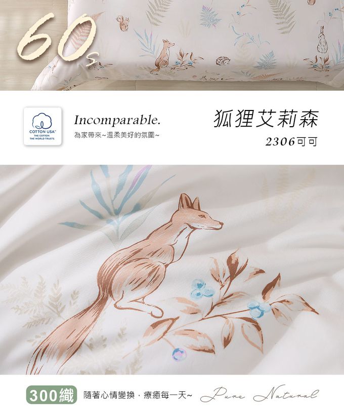 鴻宇 HongYew - 300織美國棉 涼被 四季被-狐狸艾莉森 可可 (5x6.5尺)