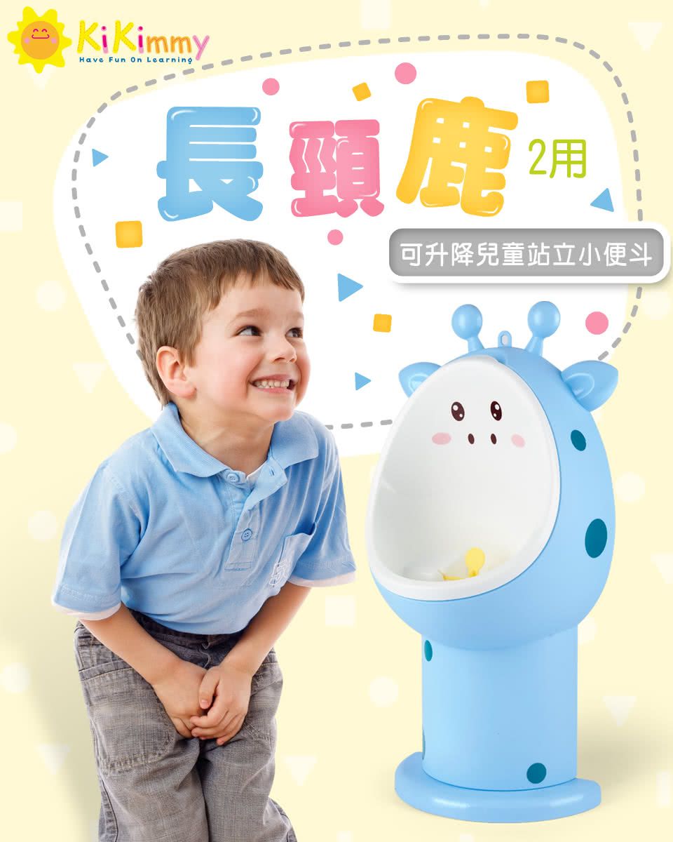 Kikimmy - 可升降小便斗-長頸鹿-黃-23.5x16.5x46.5-56cm