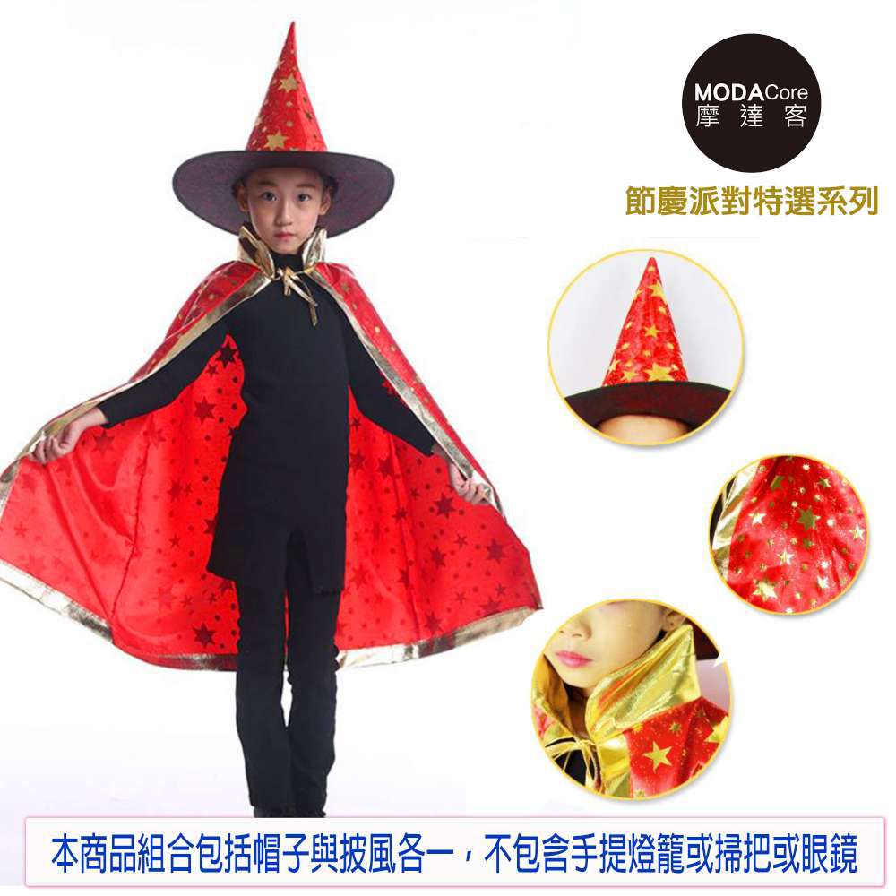 MODACore 摩達客 - 萬聖節聖誕派對-紅金系五角星斗篷披風兩件組(女巫帽+斗篷) (含領長82CM左右)-一組兩件