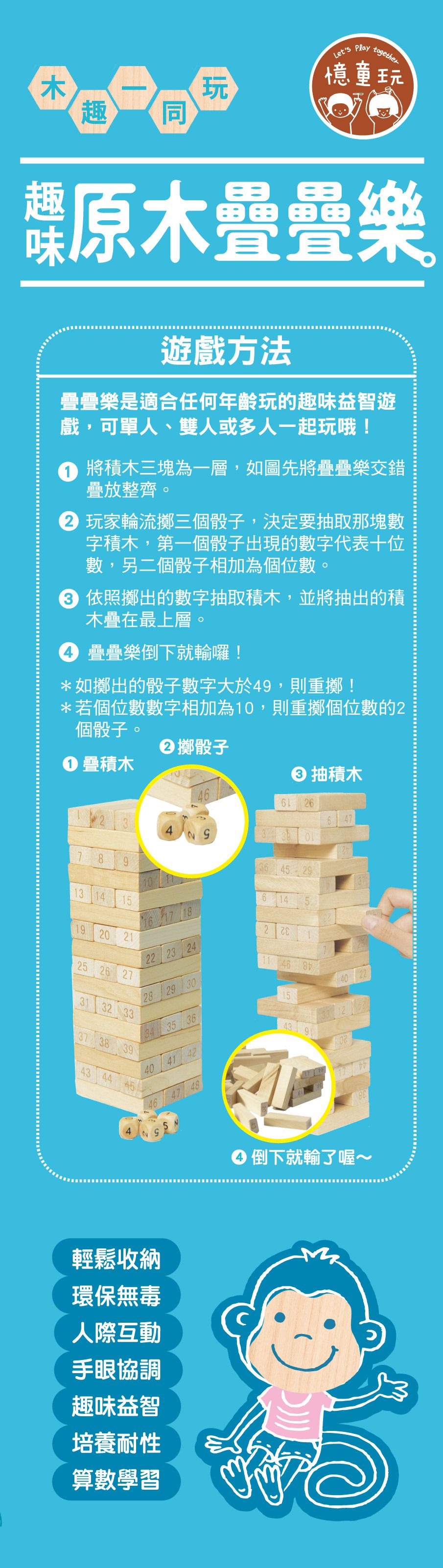 双美生活文創 - 趣味原木疊疊樂（48入）-內附疊疊樂原木積木48塊+六面數字骰子4個+貼心收納袋1個