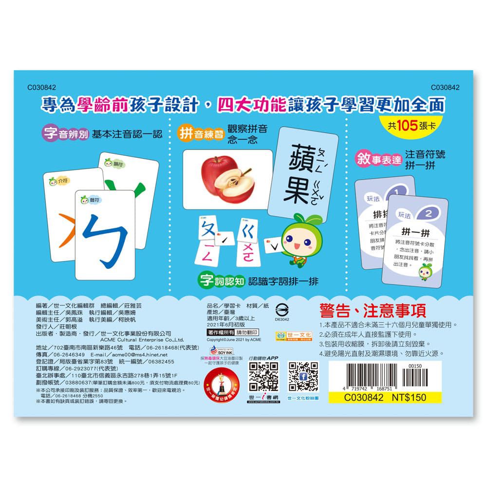 ㄅㄆㄇ拼拼卡(105張:64張注音卡+37張字詞卡+結合韻)