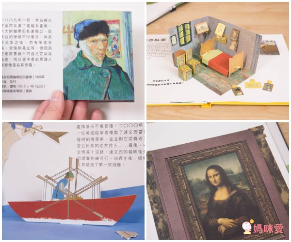 禾流文創 - 孩子的第一套藝術啟蒙立體套書2本一套-走進藝術大師的立體世界-李奧納多.達文西、文森・梵谷