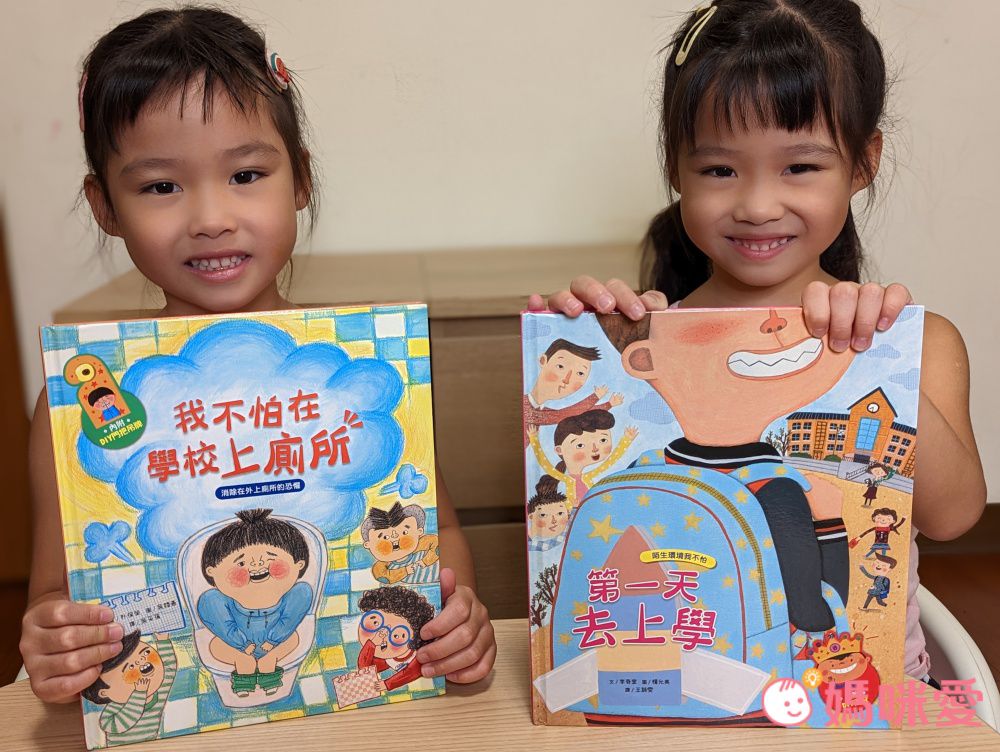 我愛上學：第一天去上學