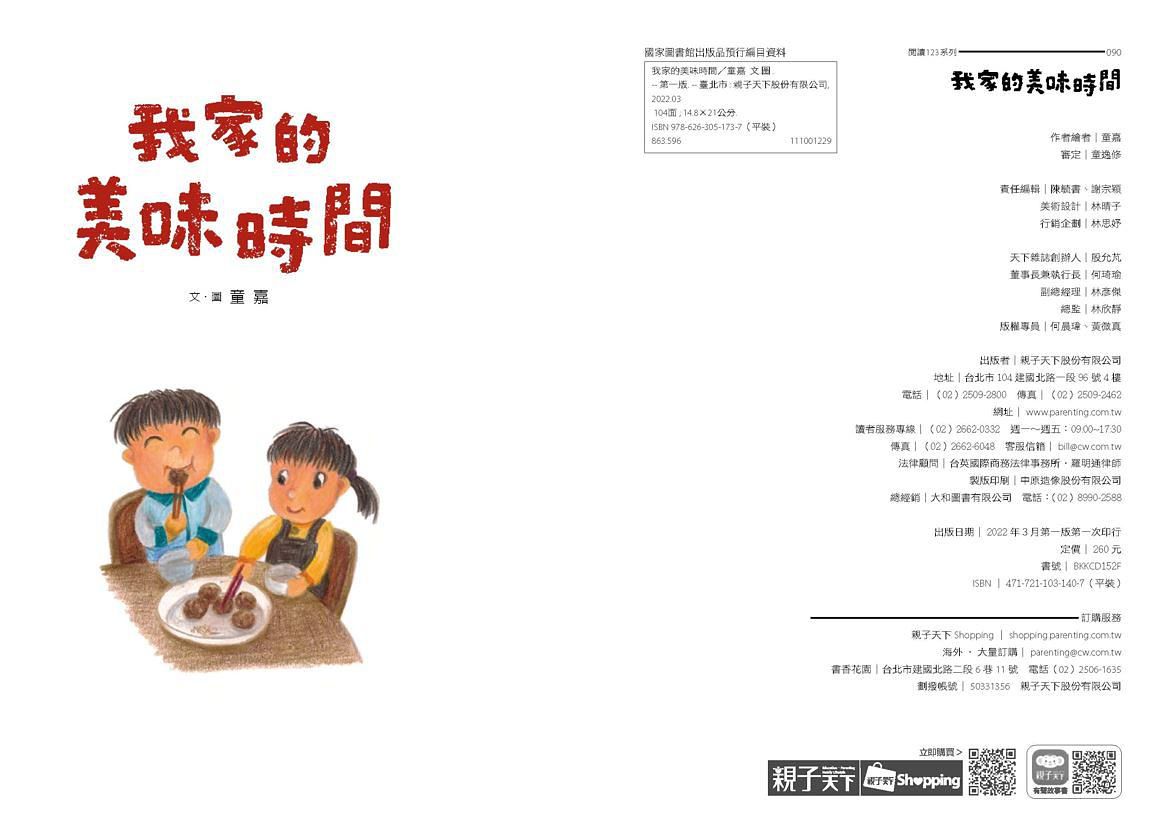 我家系列5：我家的美味時間-平裝