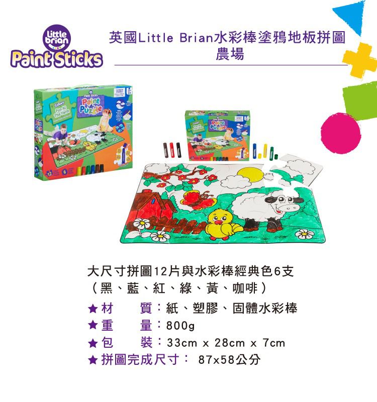 英國Little Brian - 水彩棒塗鴉地板拼圖-農場-水彩棒6支+大尺寸拼圖12片