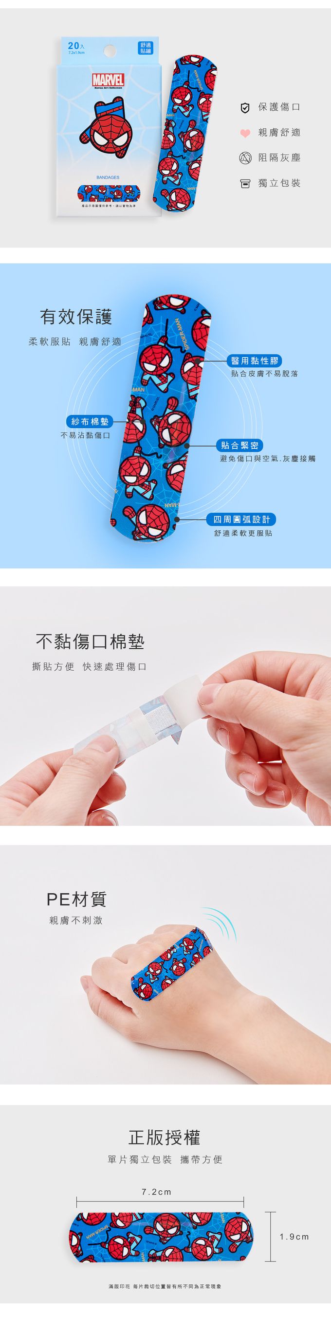 旺達棉品 - 可愛卡通OK繃-漫威蜘蛛人貼繃 (7.2cm X 1.9cm X 20枚)