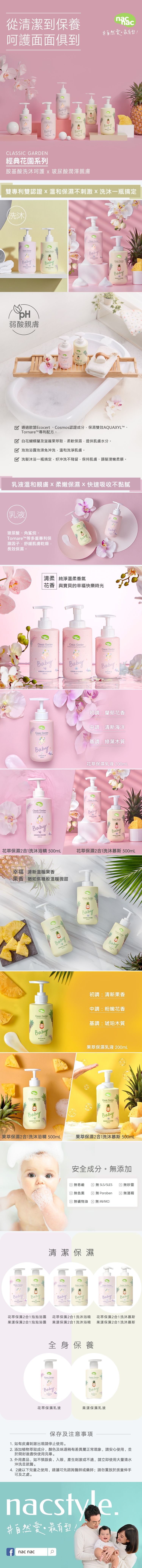 nac nac - 果漾保濕2合1泡泡浴露500ml