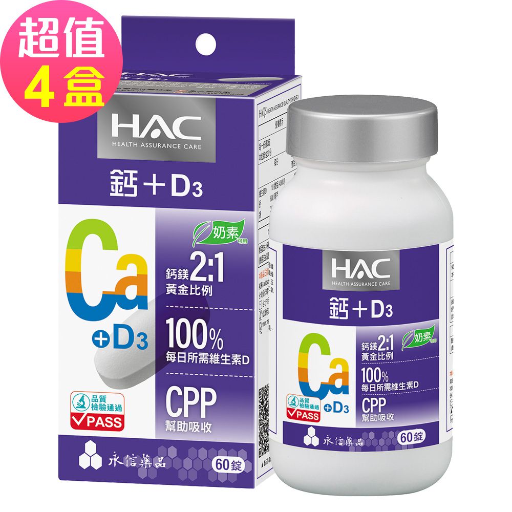 永信HAC - 哈克麗康-鈣鎂D3錠x4瓶(60錠/瓶)-奶素可食