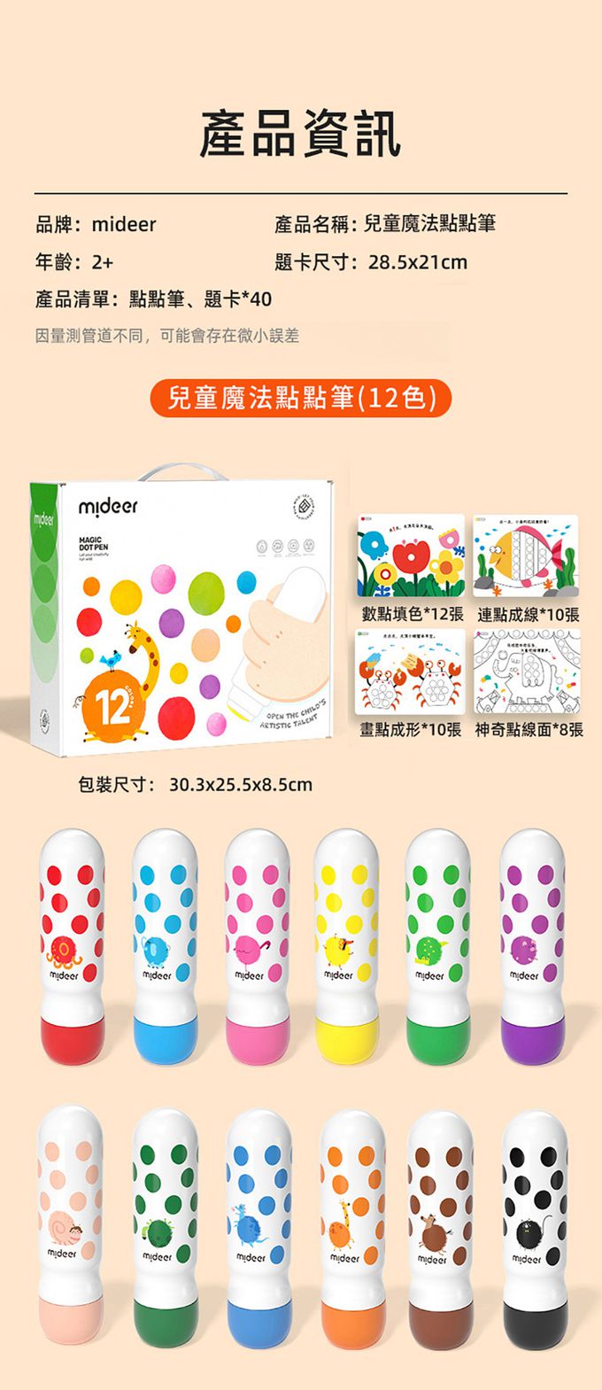 MiDeer - 兒童魔法點點筆(12色)