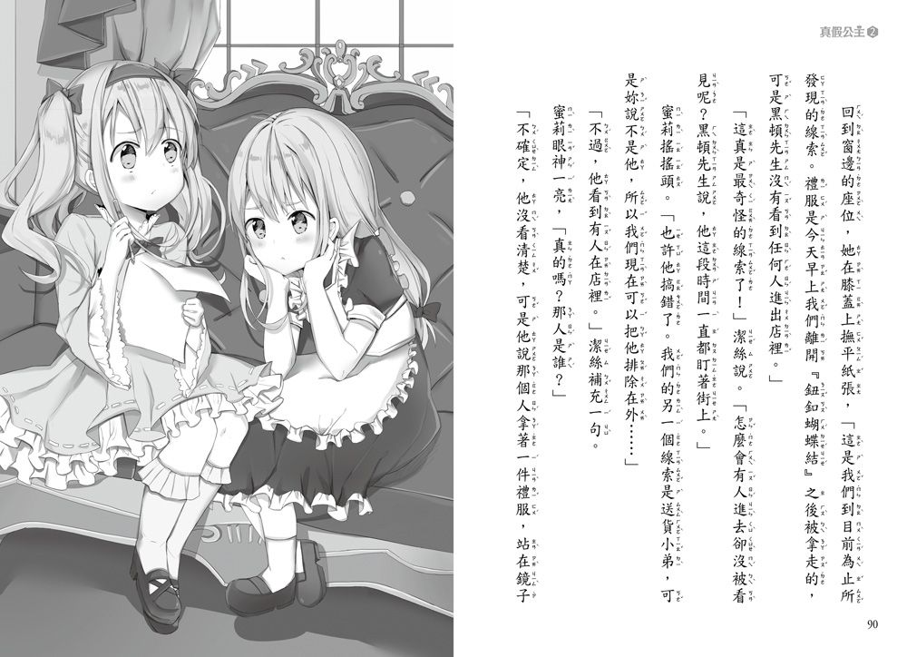 真假公主1～4集盒裝套書