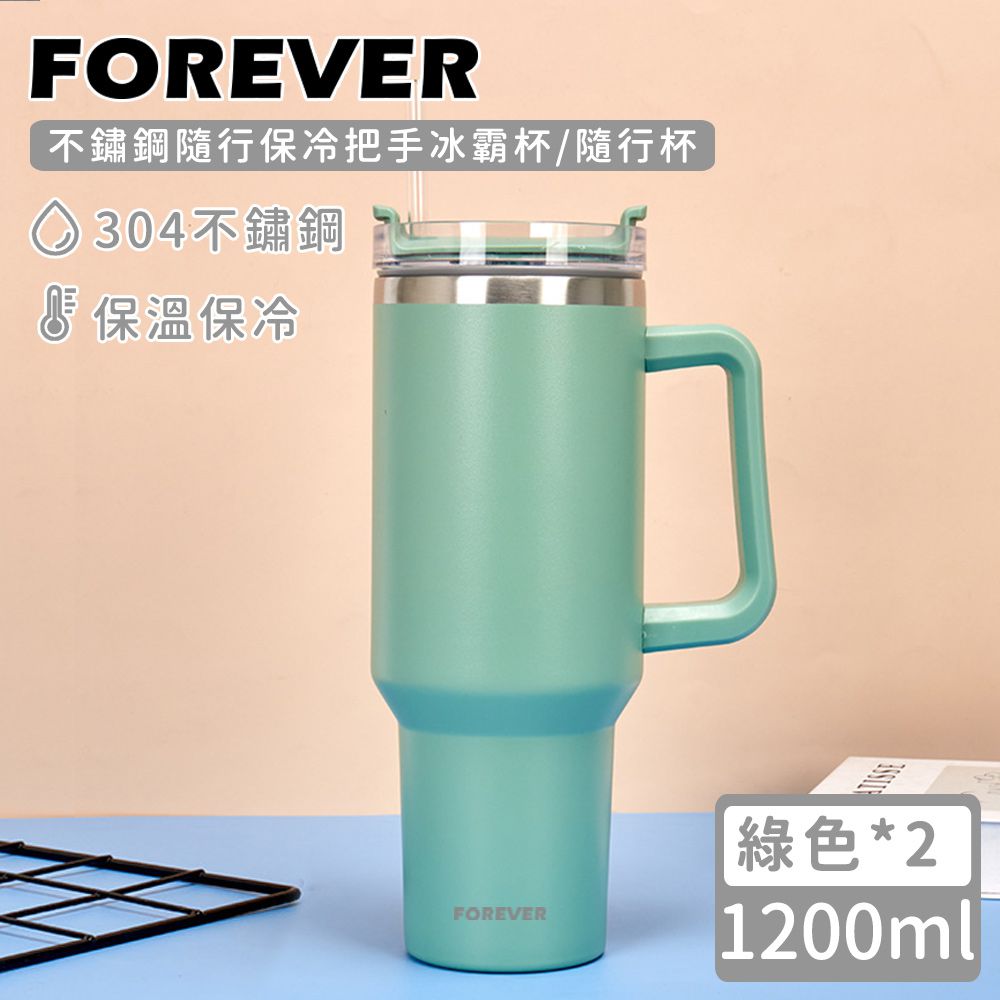 不鏽鋼隨行保冷把手冰霸杯/隨行杯1200ml (買一送一)-綠色