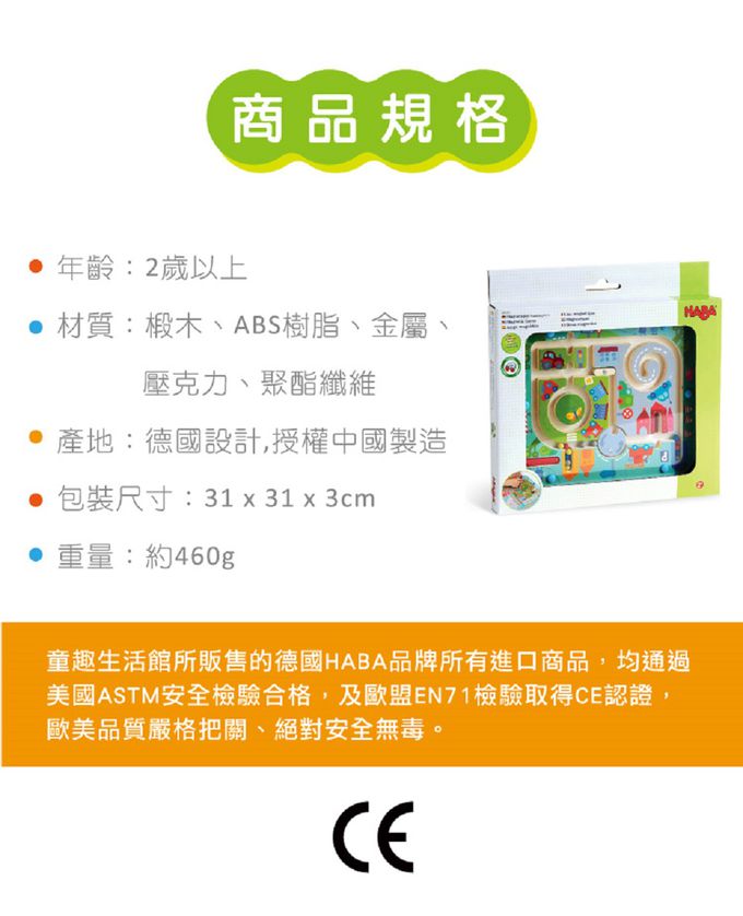 德國HABA - 磁性滾珠迷宮-城市