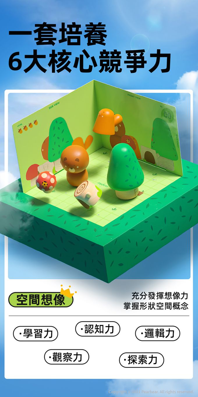 MiDeer - 3D立體桌遊-空間森林