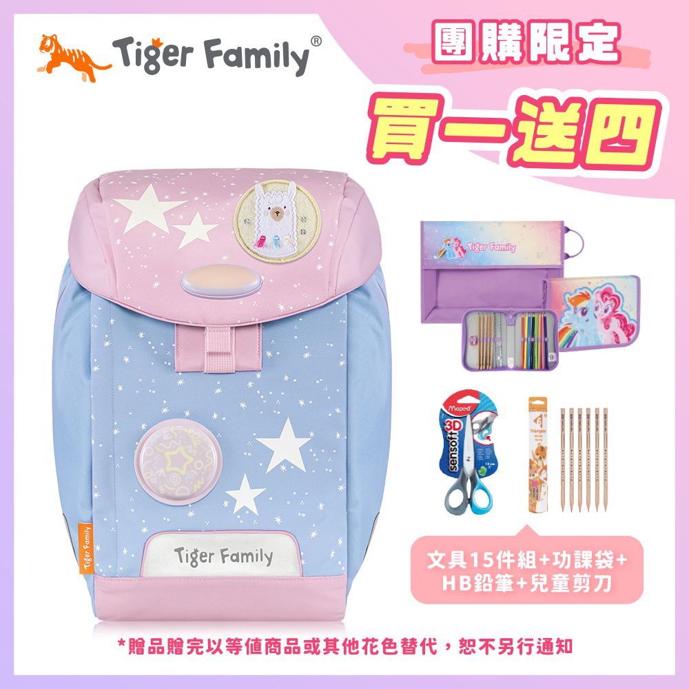 eGG護童安全燈磁扣超輕量護脊書包Pro S-星空派對【團購優惠】-送文具四件組 (15件組文具袋+功課袋+小學生舒適握剪刀+HB鉛筆)-款式隨機，送完以其他替代 不另行通知