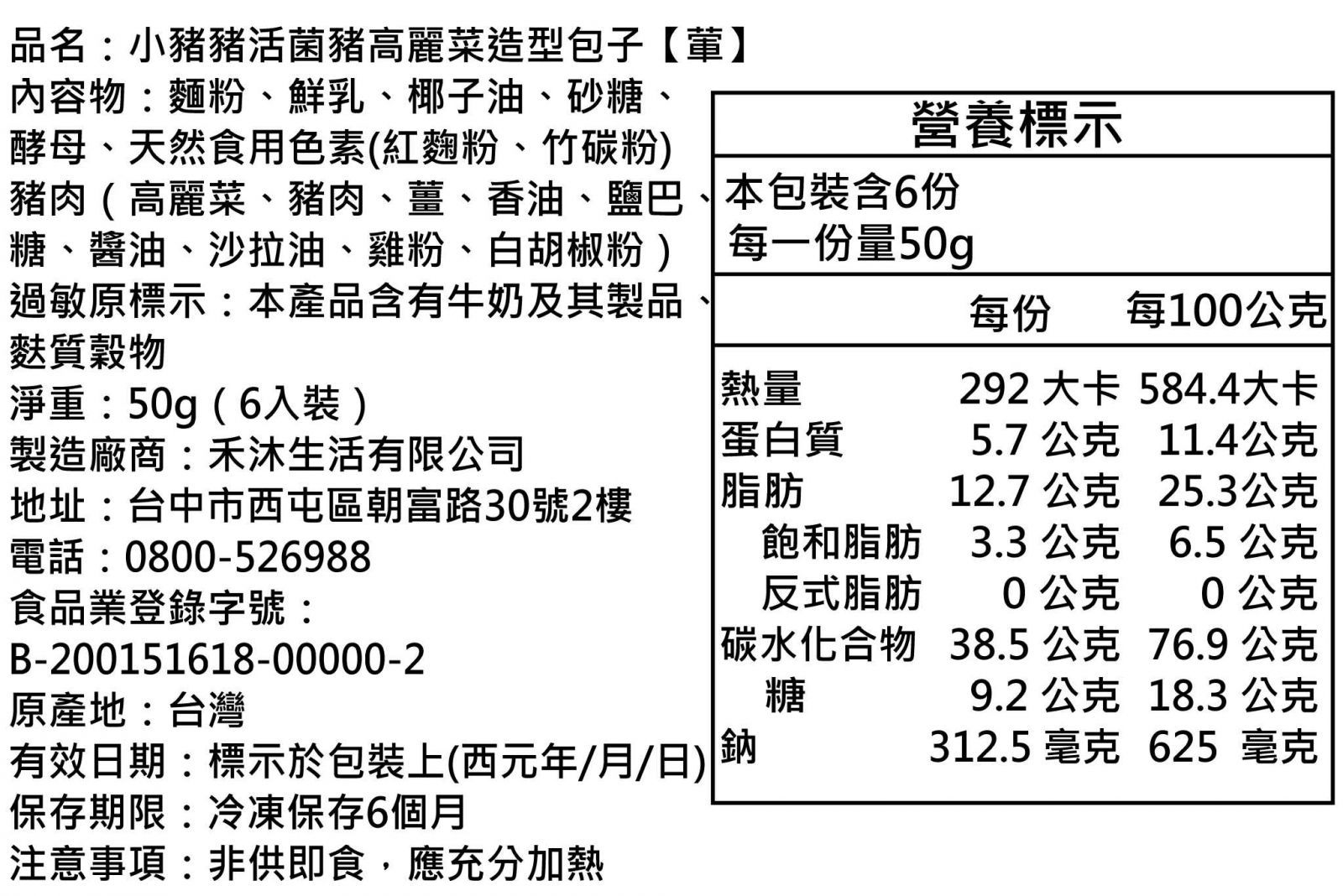 美姬饅頭 - 小豬豬活菌豬高麗菜造型包子 (6入)-50g