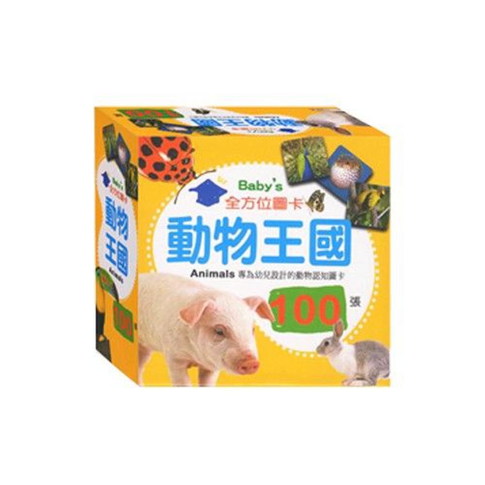 Baby's 100張全方位圖卡-動物王國
