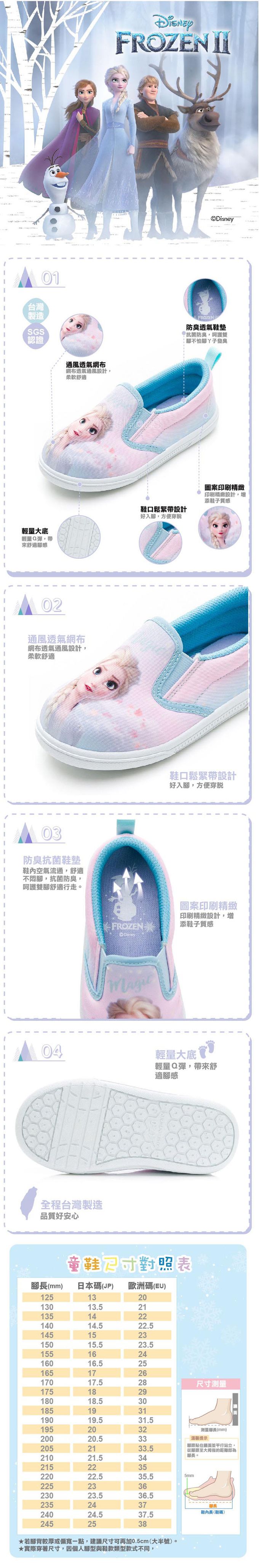 迪士尼Disney - 【幼稚園室內鞋】冰雪奇緣 童鞋 至尊鞋 FNKP37216-絆帶設計穿脫方便-粉藍-(中大童段)