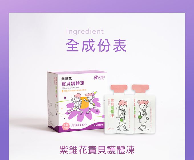 花賜康 - 紫錐花寶貝護體凍-15包/盒