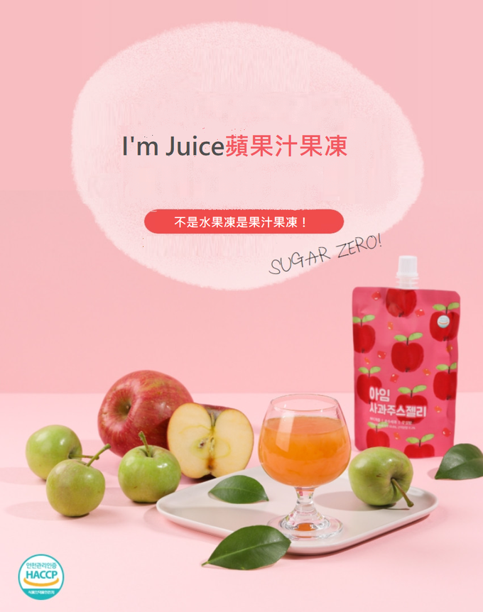 韓國【I'm Juice】 - 蘋果汁凍120ml-20入/盒