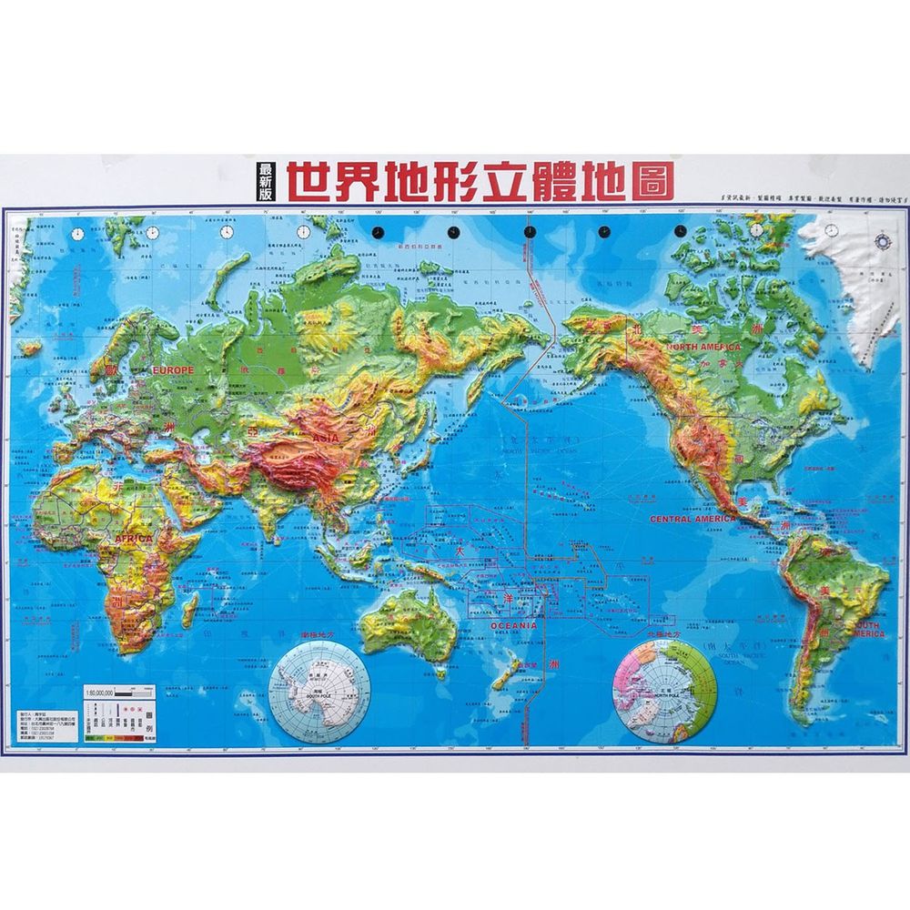 大輿出版社 - 世界地形立體地圖(新版)-立體地圖-彩色-平裝