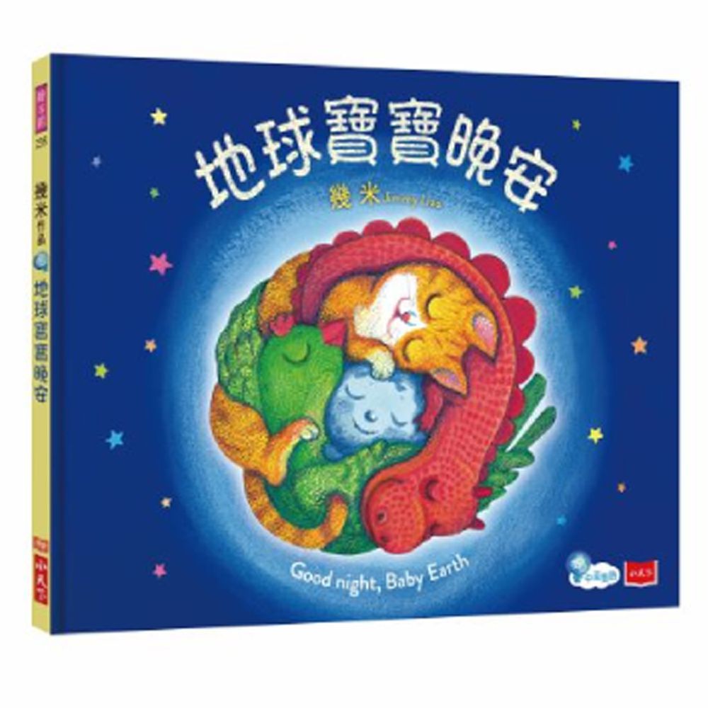 地球寶寶晚安(中英雙語,附朗讀CD)