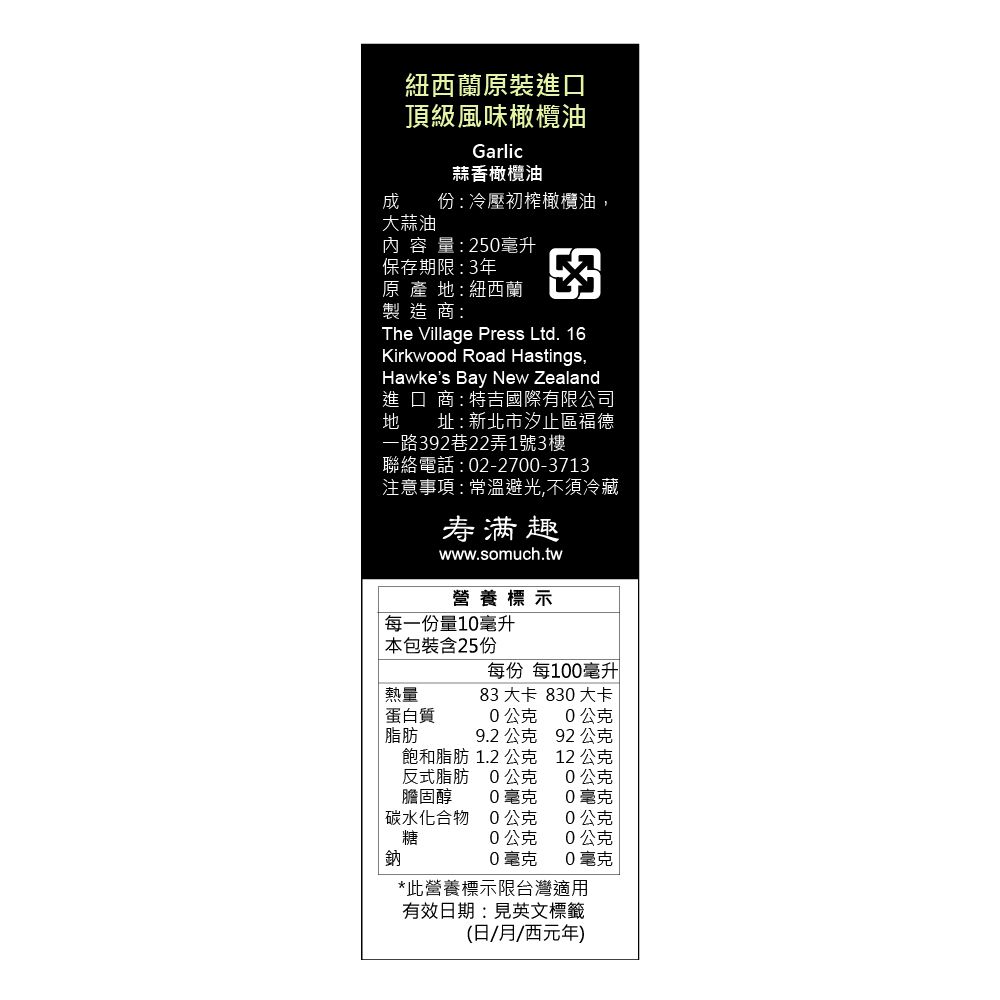 紐西蘭廚神-頂級優惠兩組-級冷壓初黃金酪梨油+蒜香風味橄欖油-250ml*2