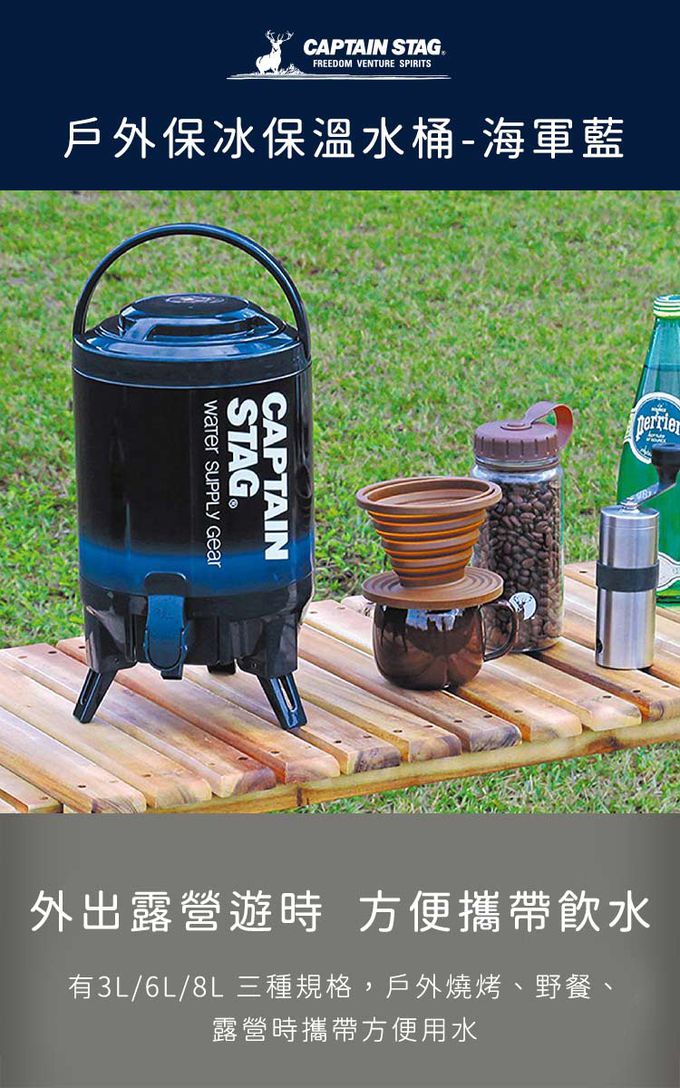 日本CAPTAIN STAG - 戶外保冰保溫水桶8L-海軍藍