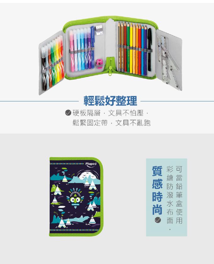 法國Maped - 酋長先生美術總匯(31件組)