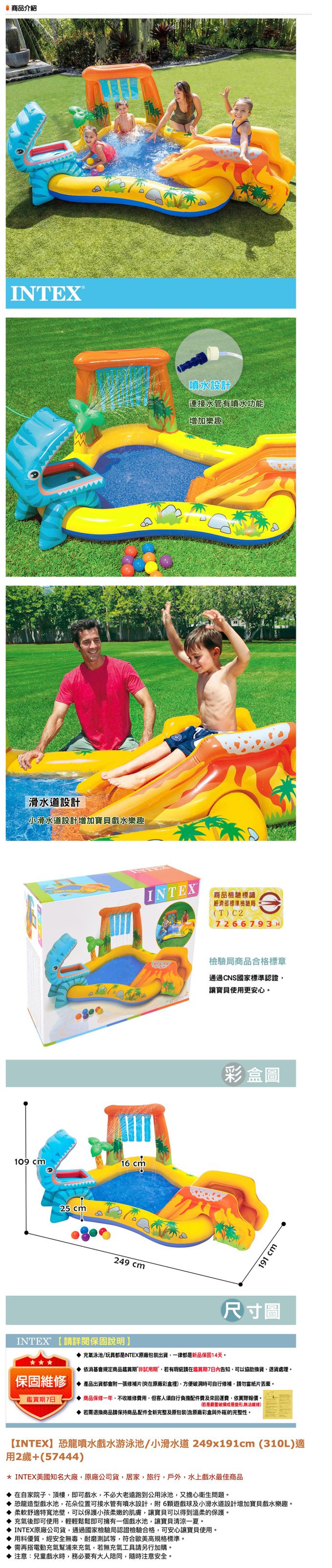 INTEX - 恐龍噴水戲水游泳池/小滑水道 249x191cm (310L)適用2歲+(57444)