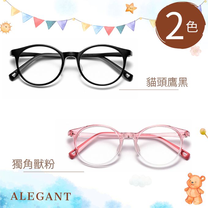 ALEGANT - 輕量PPSU材質抗壓柔韌彈性圓框UV400兒童光學濾藍光眼鏡