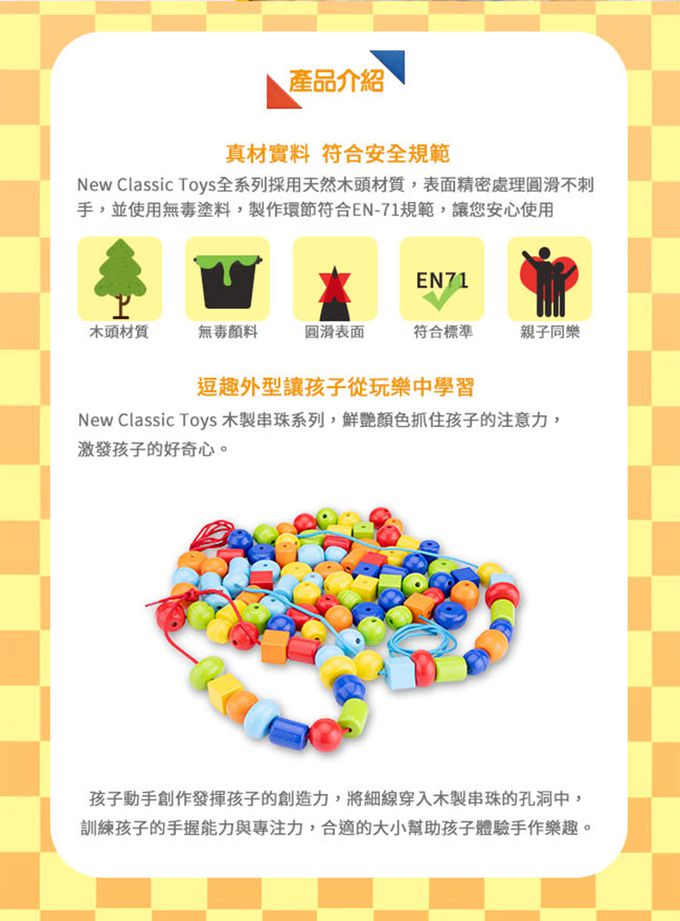 荷蘭 New Classic Toys - 木製DIY串珠盒