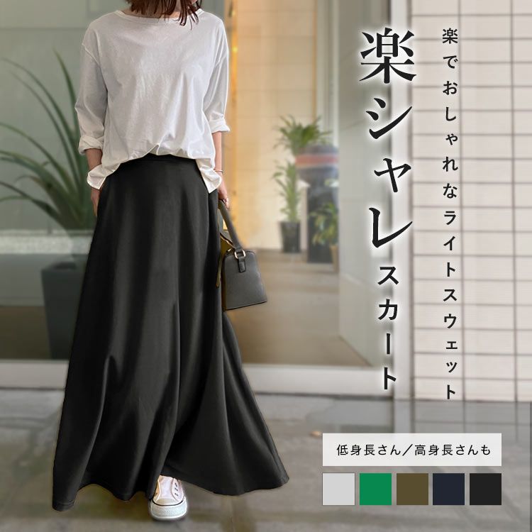 日本 Kobe Lettuce - 百搭彈性修身A-line長裙-凱蒂綠