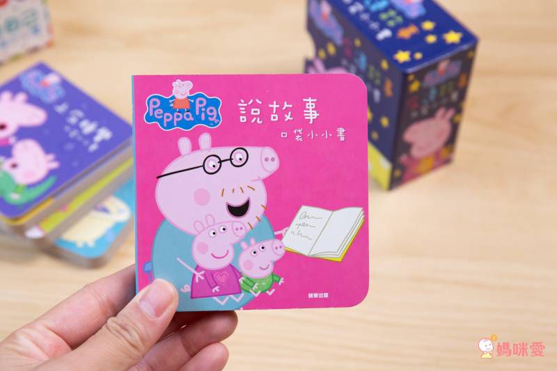 床邊故事書 口袋小小書-粉紅豬小妹