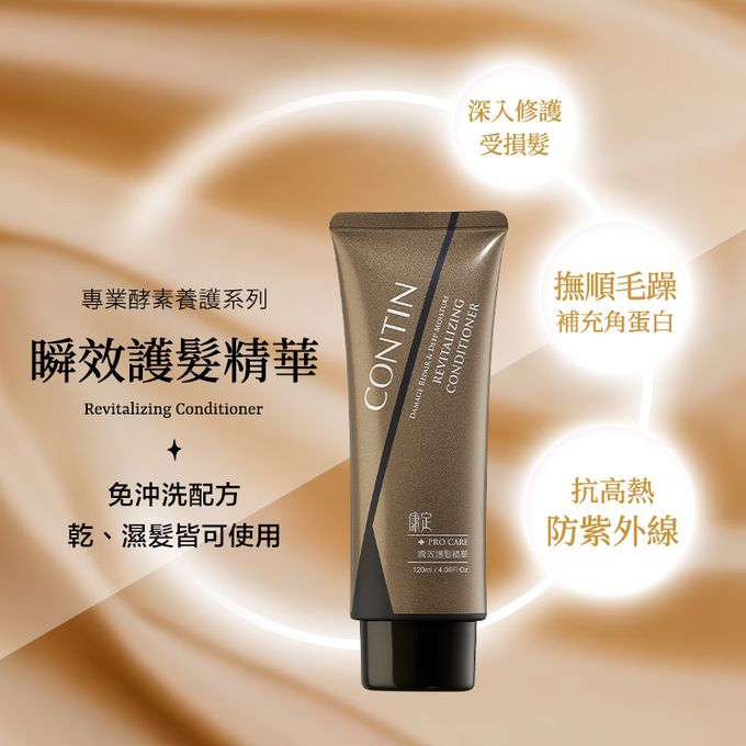 免沖洗配方 乾濕兩用