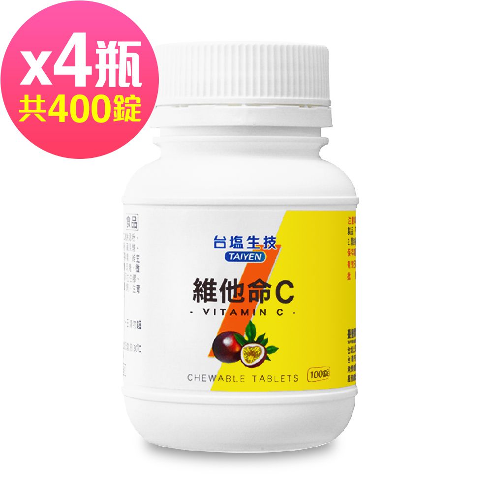 維他命C咀嚼錠-百香果口味(100錠x4罐，共400錠)-2024/07/19到期