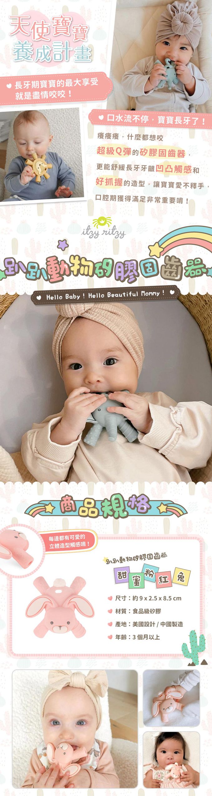 美國Itzy Ritzy - 趴趴動物矽膠固齒器-甜蜜粉紅兔 (9 x 2.5 x 8.5 cm)