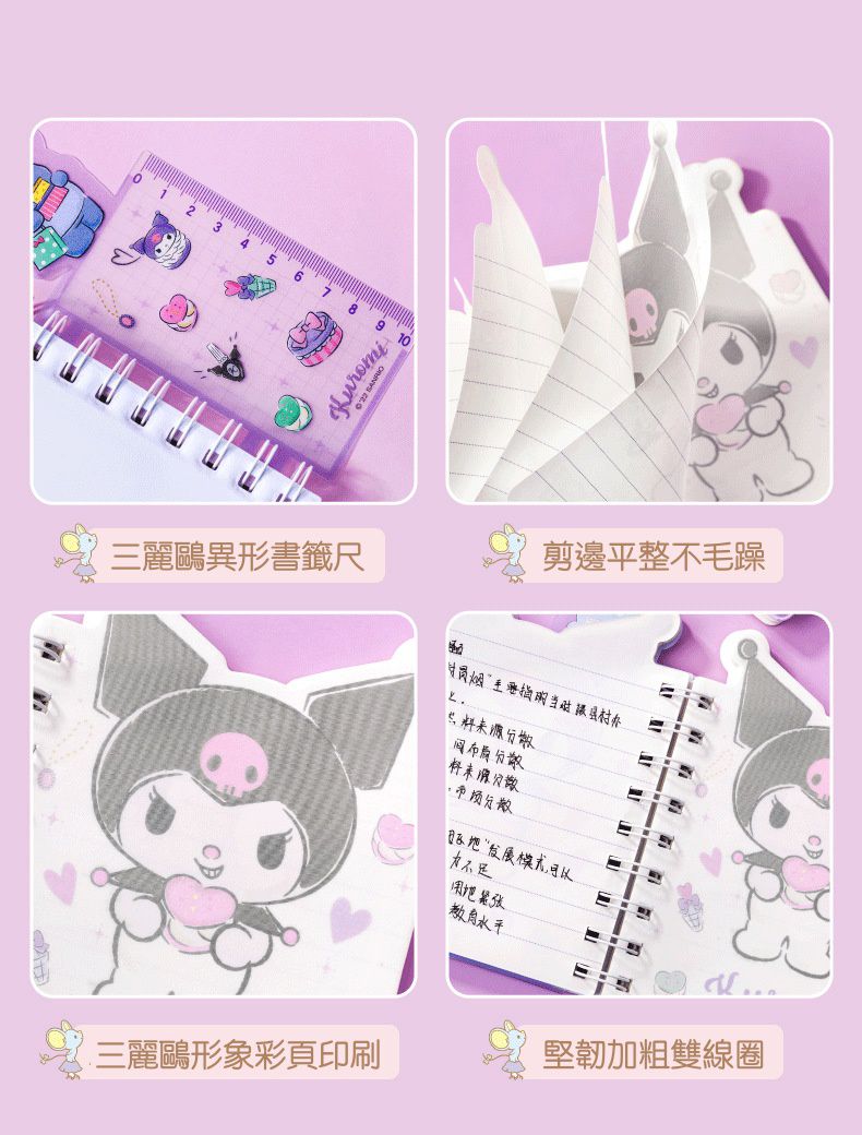 卡通不規則造型線圈手帳筆記本-卡通人物酷洛米-紫色 (17.7x12cm)