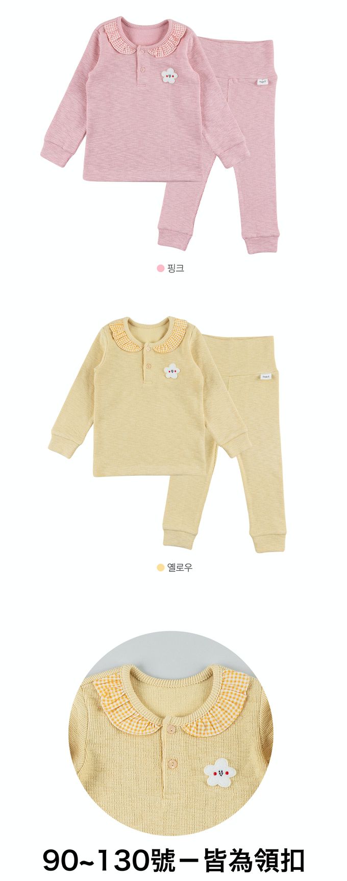 韓國 Cordi-i - 彈性腹卷睡衣套裝-荷葉領-黃