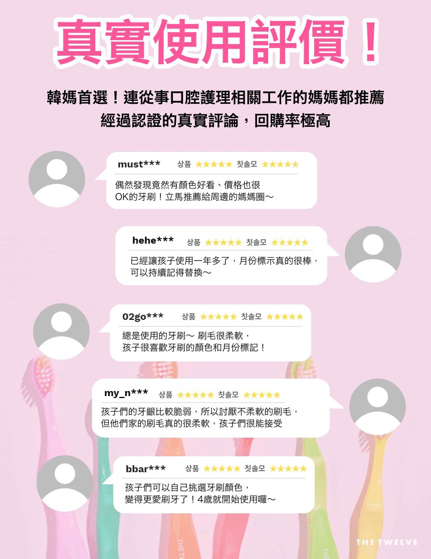 在韓國Naver上就擁有5000+則好評！是連從事口腔護理相關工作的韓媽都非常推薦的品牌