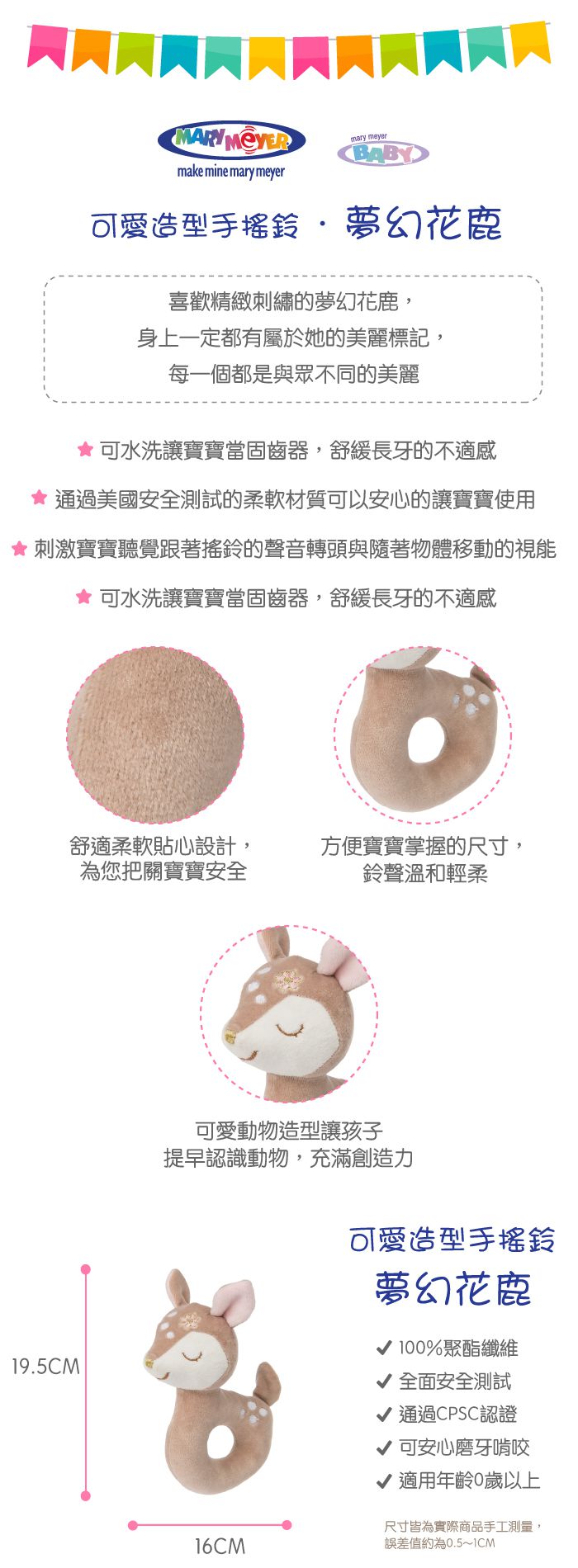 美國 MaryMeyer 蜜兒 - 花鹿經典禮盒（手搖鈴＋安撫巾）