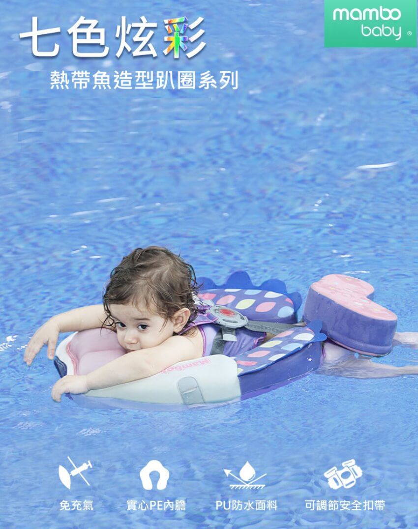 Mambobaby - 海洋七彩魚免充氣游泳趴圈-附遮陽罩-紫色