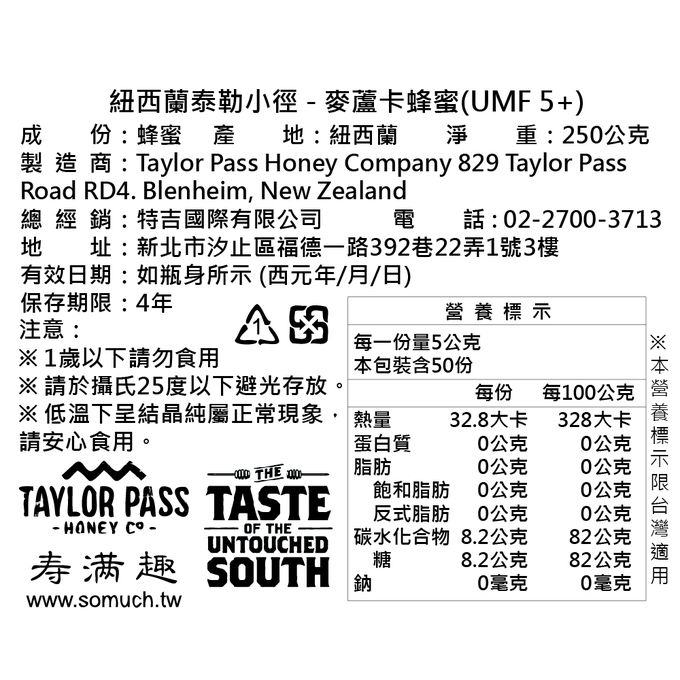 壽滿趣 - TaylorPass紐西蘭活性麥蘆卡蜂蜜 UMF5+-250公克