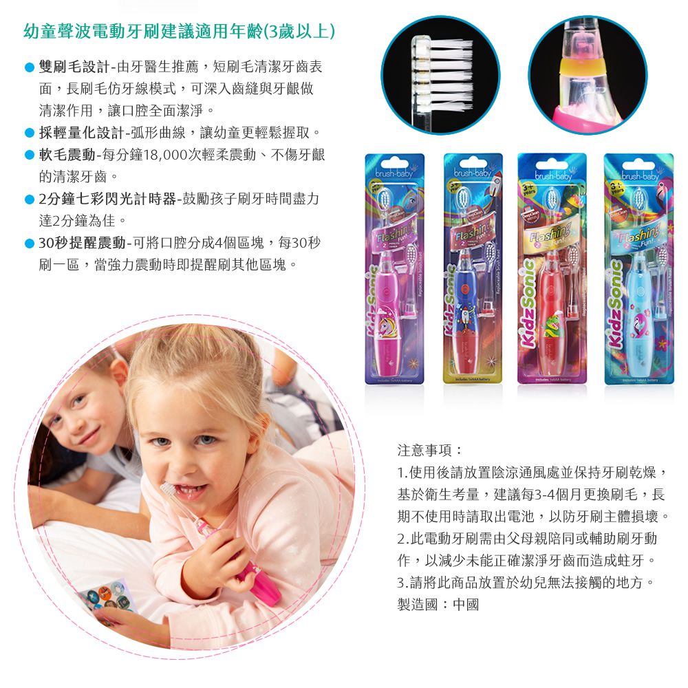 英國 brush-baby - 幼童聲波電動牙刷-火鶴-3歲以上