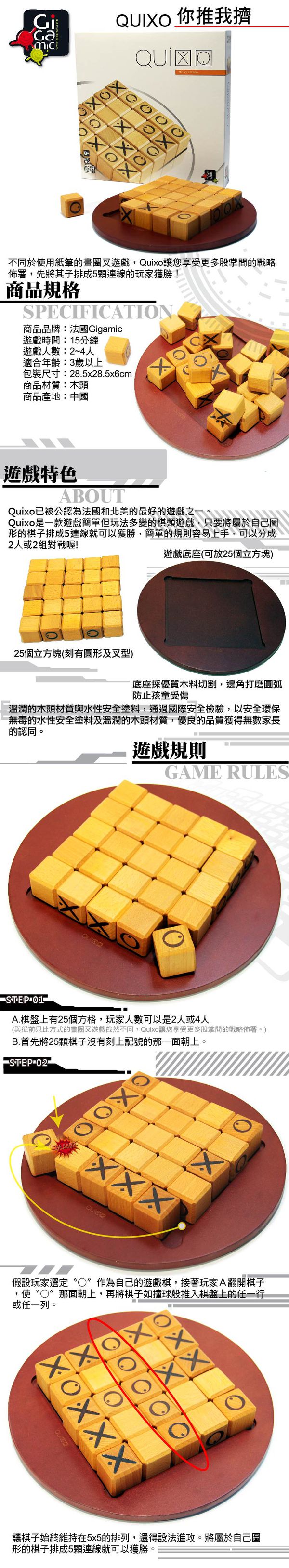 法國 Gigamic - Quixo Classic 你推我擠 經典版