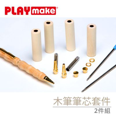 PLAYmake - 4 IN 1 木樂小創客-木筆筆芯套件2件組