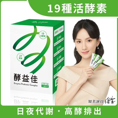 永豐人可和 - 酵益佳 熟食活酵素-柑橘口味(30包/盒)-膳食纖維+鎂+益菌複方更勝單方諾麗果